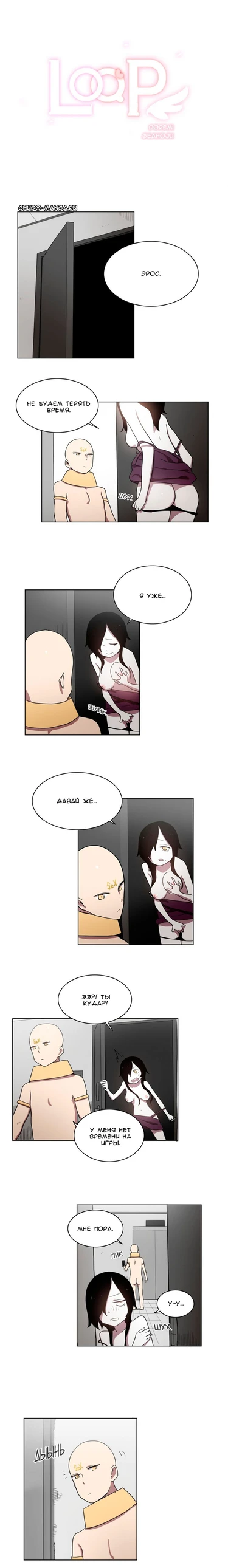 LOQP - глава 16 (Эрос и Купидон)