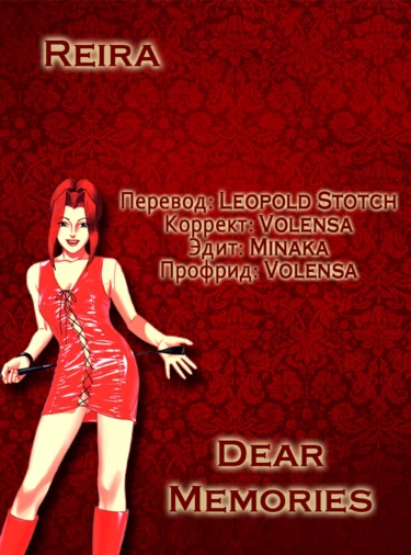 Reira - глава 8 (Рейра)