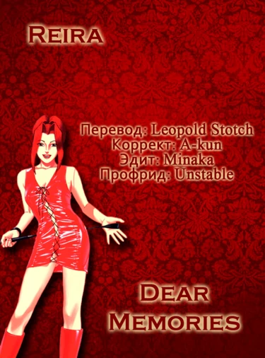 Reira - глава 9 (Рейра)