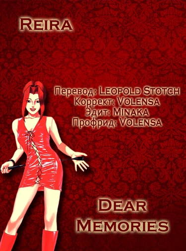 Reira - глава 10 (Рейра)