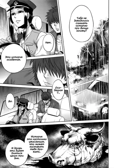 Восемь завораживающих страшных историй - глава 6 (Бычья голова)