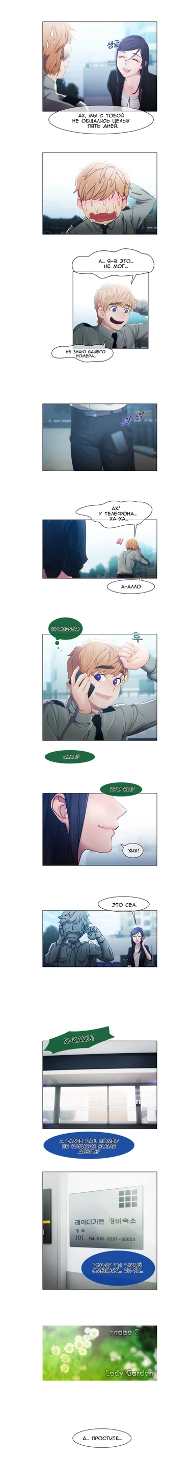 Lady Garden - глава 8 (Девичий Сад)