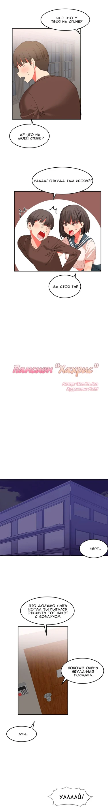 Hahri's Lumpy Boardhouse - глава 23 (Пансион «Хахрис»)