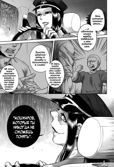 Восемь завораживающих страшных историй - глава 4 (Канкандара)