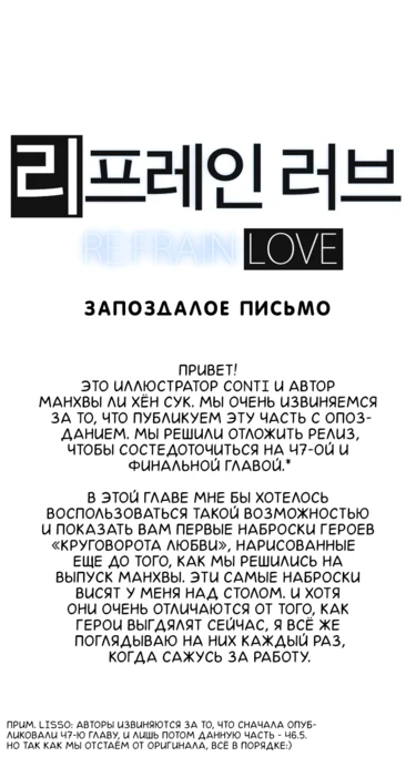 Refrain love - глава 46,5 (Круговорот любви)