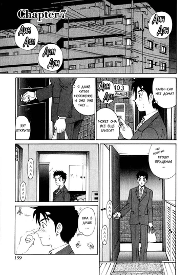 Virgin na Kankei - глава 7 (Невинная связь)