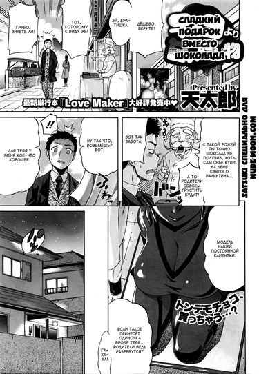 Сладкий подарок вместо шоколада (Choco Yori Amai Okurimono)