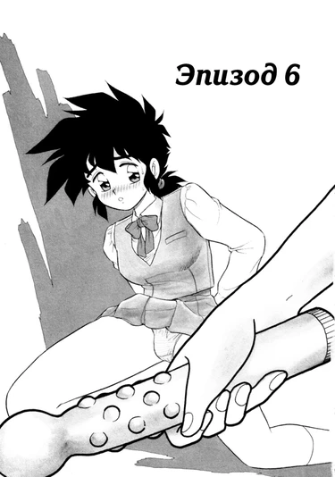 Mou Daremo Aisenai Remix - глава 6