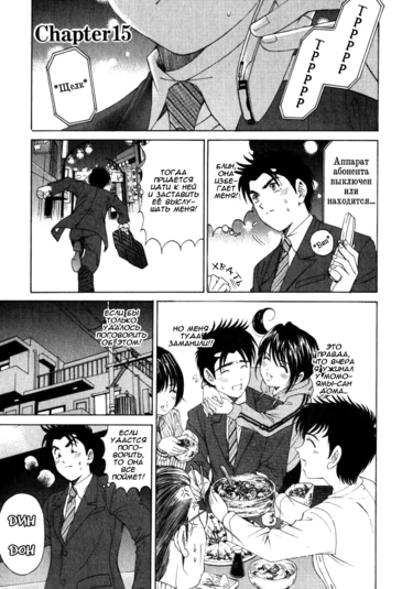 Virgin na Kankei - глава 15 (Невинная связь)