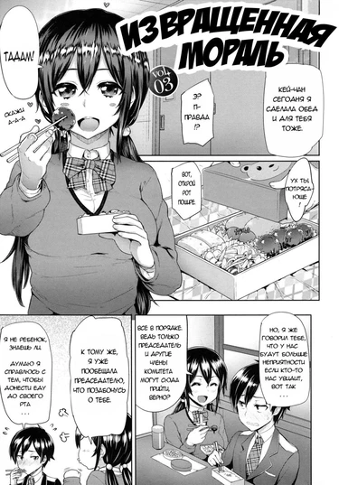 Limit Breaaak!! - Глава 6 (Corruption of morals! Vol.3)