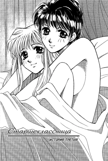 The Upperclassman - глава 3 (Старшеклассница)