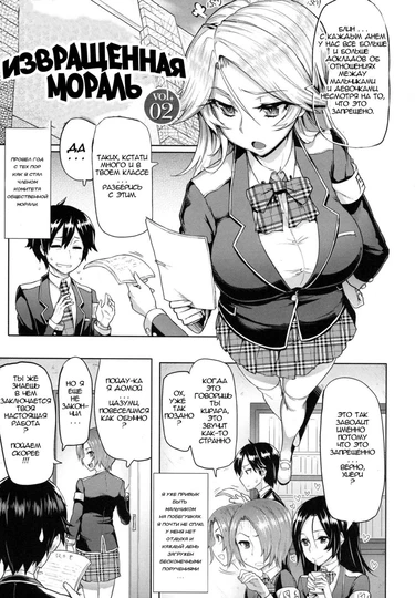Limit Breaaak!! - Глава 5 (Corruption of morals! Vol.2)