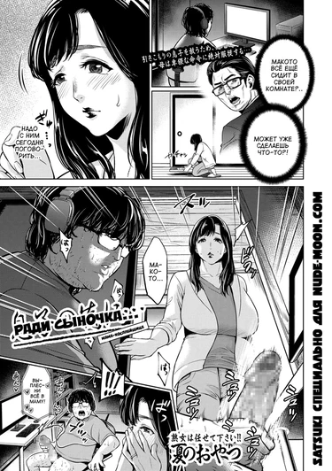 Musuko no Tame ni (Ради сыночка)