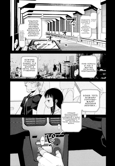 Девушка, гангстер и тёмно-синяя ночь - Глава 6 (Shoujo to Gang to Aoi Yoru)