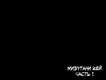 Soto No Sekai Wa Kikende Ippai!! ~Otoko Ga Suitai Shi, Imaya Kichona Otokonoko-tachi Ni Semaru Kedamono-tachi No Yokubo~ - часть 2
