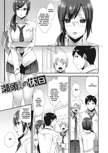 Segashira-san no Kyuujitsu (Выходной с Сегаширой)