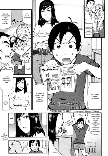 Странная А-чан (A-chan Nanka Hen!; There's Something Weird With A-Chan!)