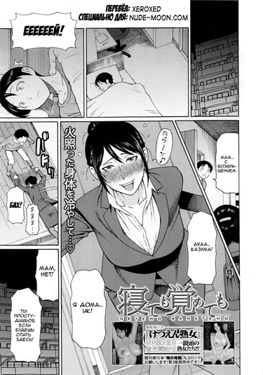 Netemo Sametemo (Пьяная зрелая женщина)