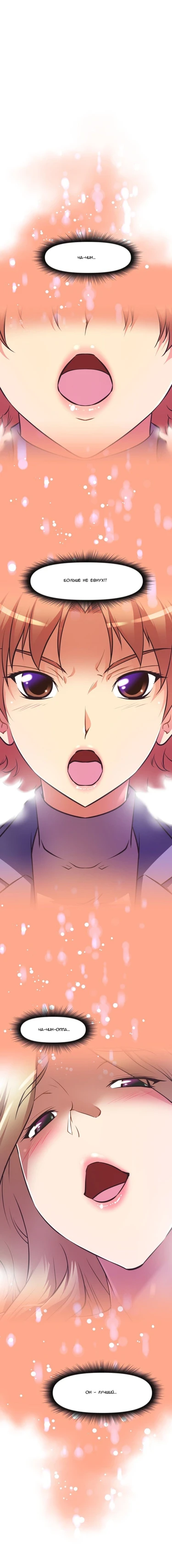 So what! - глава 86 (BRAWLING GO (И что!))