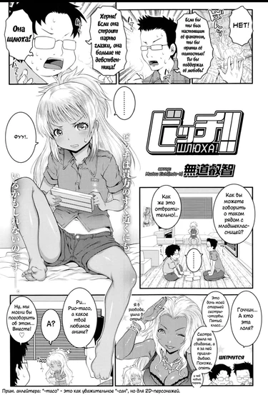 Блудница! - Глава 1 (Bitch)