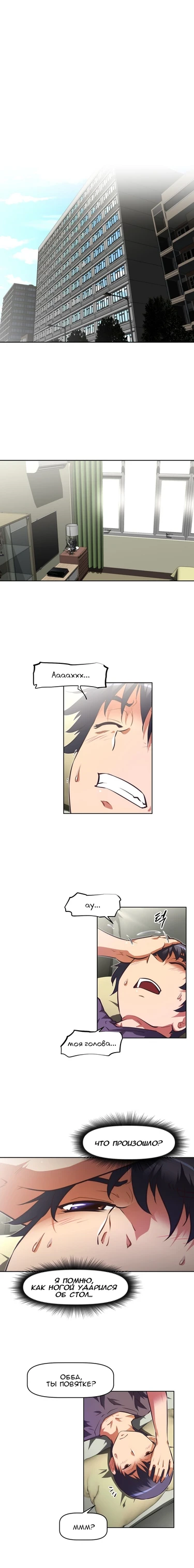 So what! - глава 103 (BRAWLING GO (И что!))