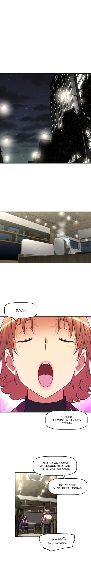 So what! - глава 106 (BRAWLING GO (И что!))