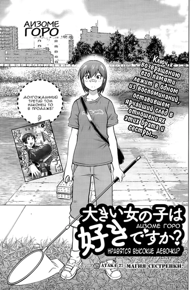 Ookii Onnanoko wa Daisuki Desu ka? - глава 27 (Нравятся высокие девочки?)
