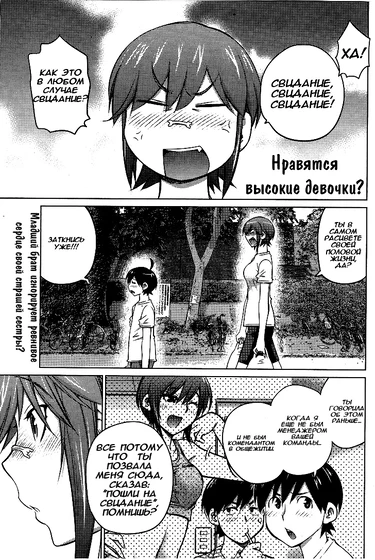 Ookii Onnanoko wa Daisuki Desu ka? - глава 20 (Нравятся высокие девочки?)