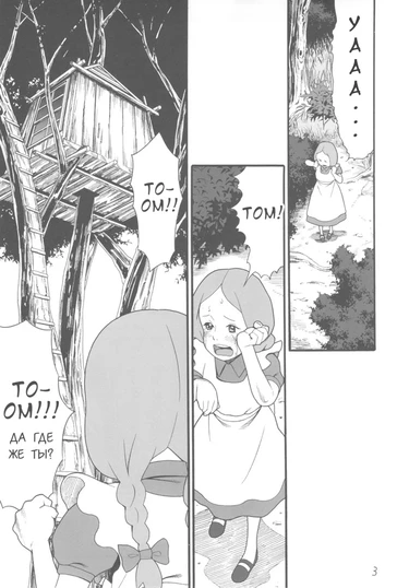 Приключения Тома Сойера и Гекльберри Финна (Sekai Meisaku Gekijou 11 Kiwame (Sekai Meisaku Gekijou))