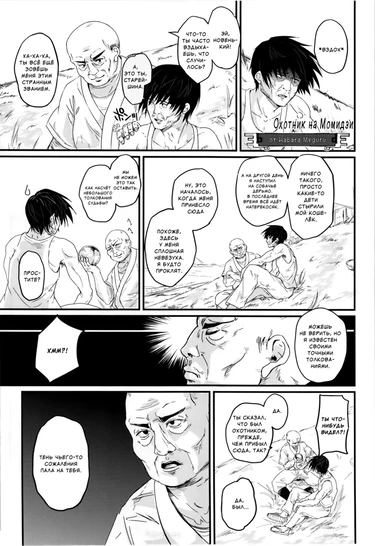 Охотник на Момидзи (Momiji Hunter)