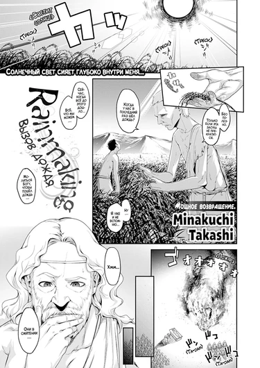 Rainmaking (Вызов Дождя)