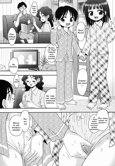 Небольшое приключение (A Little Adventure)