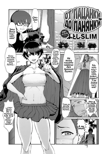 От пацанки до панянки (Bankara-chan Joshi Chikara Up ♥ Daisakusen)