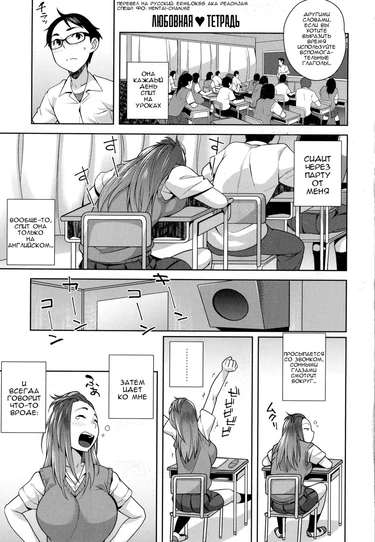 Love♥Note (Любовная тетрадь)