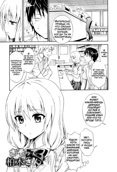 Kashiwagi-san’s Invitation (Приглашение Кашиваги-сан)