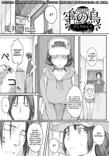 Птица в клетке (Hitoya no Tori, Caged Bird)