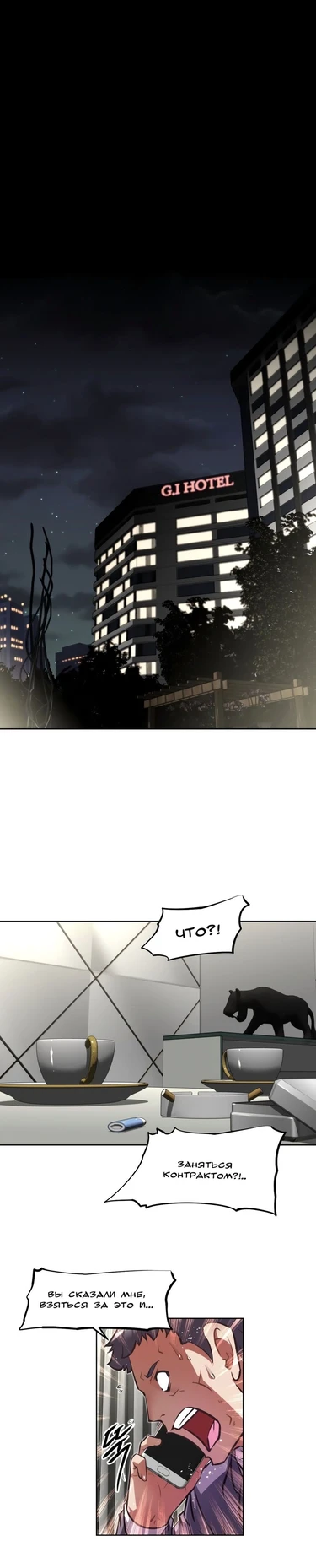 So what! - глава 132 (BRAWLING GO (И что!))