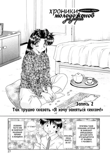 Futari Ecchi for Ladies - глава 2 (Хроники молодожёнов - Дневник Юры)