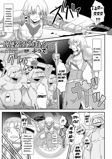 Я стала спермосборкой (Nikubenki Hajimemashita)