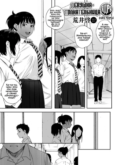 Девушка-толкательница ядра - глава 3 (Hougan Kanojo)