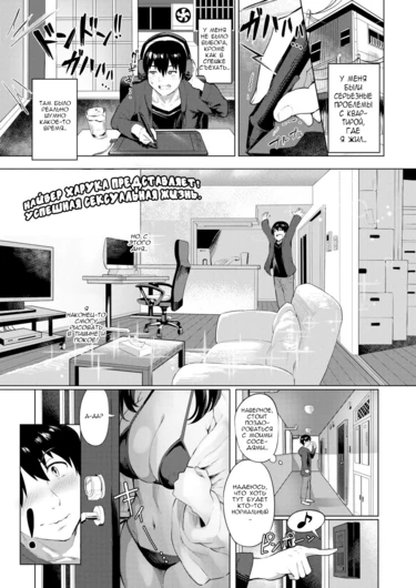 Влажный и липкий сосед (Wet & Gooey Neighbor)