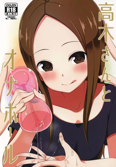 Такаги-сан и мастурбатор (Takagi-san to Onahole)
