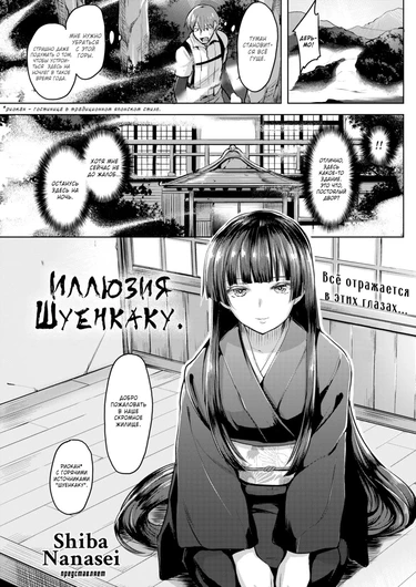 The Illusion of Shuuenkaku