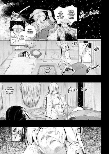 Юки-онна (Yuki-Onna)