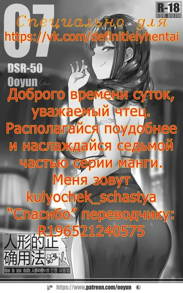 How to Use Dolls - Часть 7