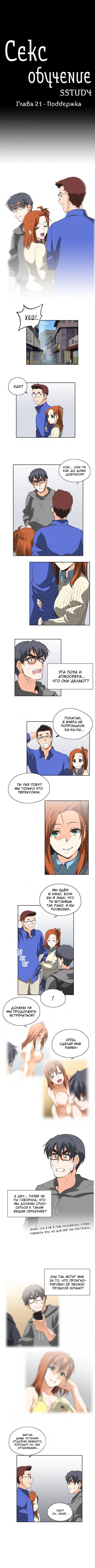 SStudy - Глава 21 (Секс-обучение.)