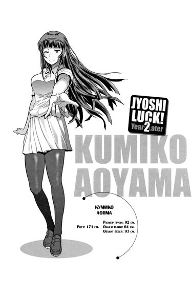 Girls Lacrosse Club - Глава 17.5 (Joshi Luck! 2 Season 4.5 Chapter)