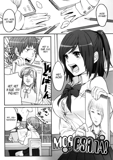 It's My Win! (Моя взяла! / Atashi no Kachi!)