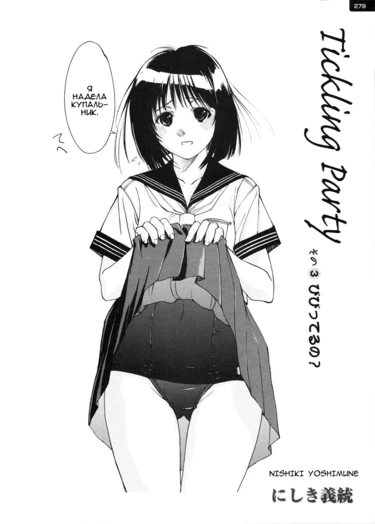 Tickling Party - Глава 3