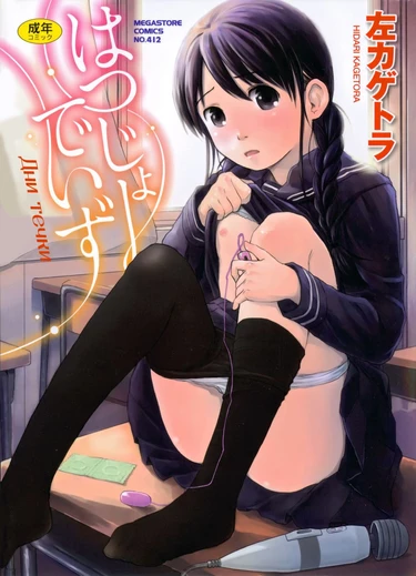 Hatsujyo Days - глава 0 (Estrus days)